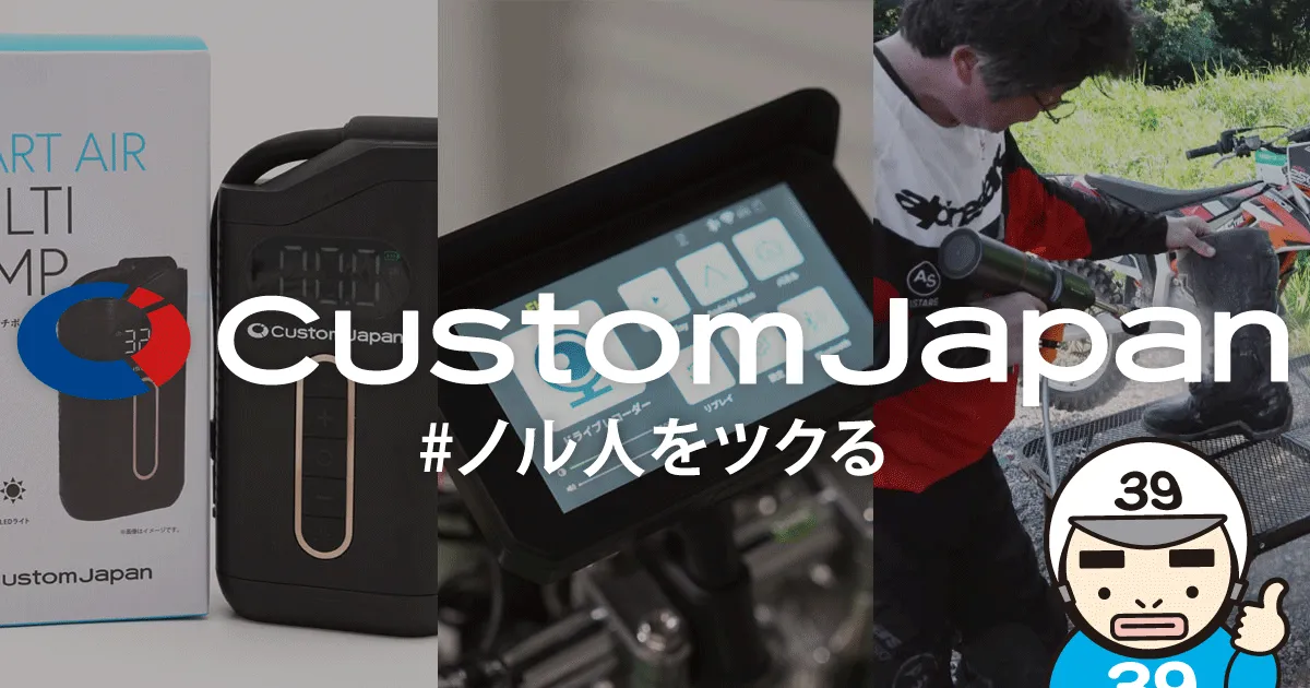 CustomJapan（カスタムジャパン）のご紹介- カスタムジャパン