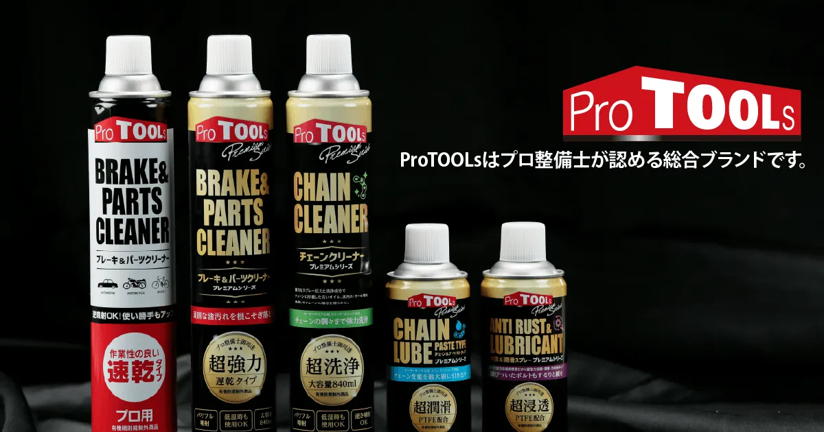 ProTOOLs（プロツールス）のご紹介- カスタムジャパン